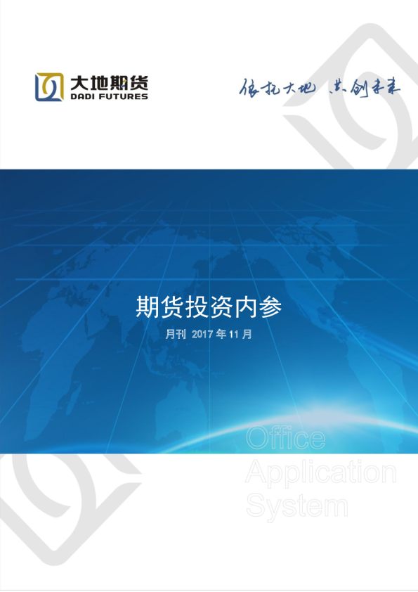 期货投资内参
