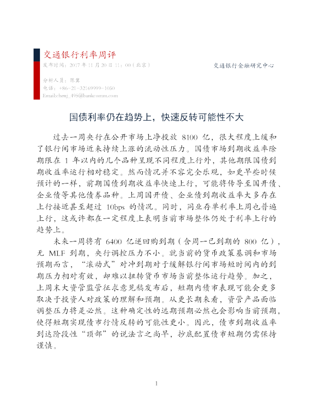 利率周评：国债利率仍在趋势上，快速反转可能性不大
