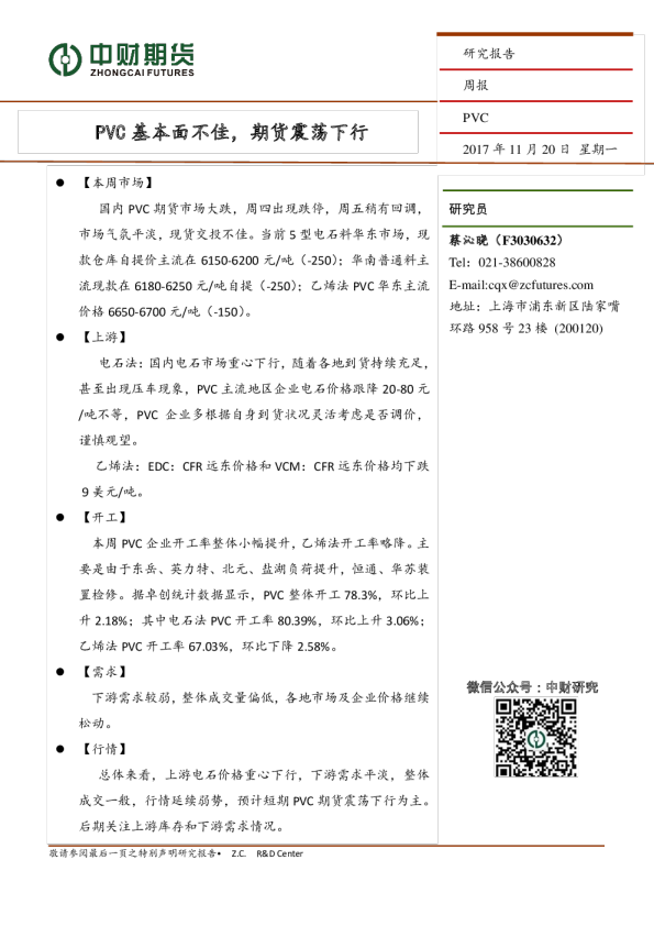 PVC周报：PVC基本面不佳，期货震荡下行