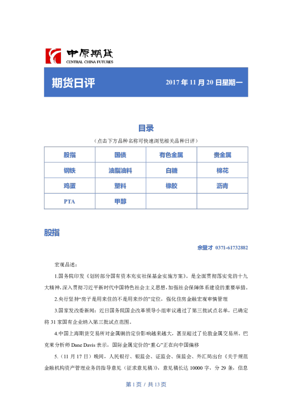 期货日评