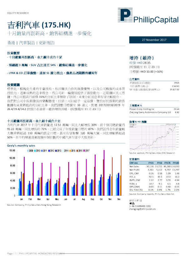 十月销量再创新高，销售结构进一步优化