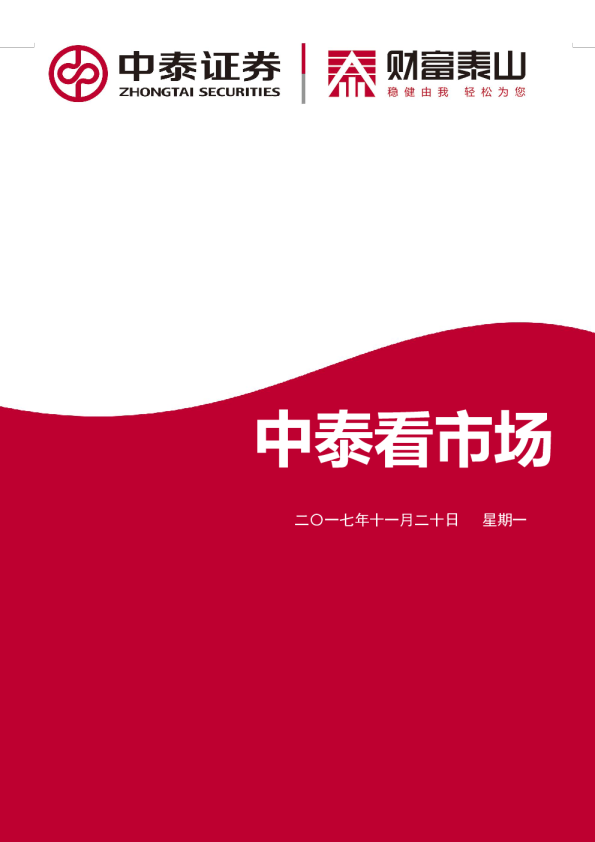 中泰看市场