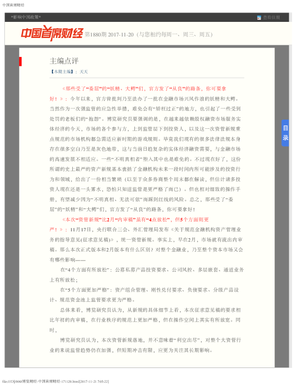 博览财经中国首席财经