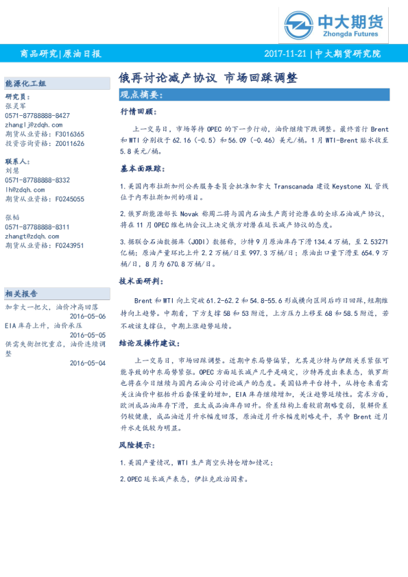 原油日报：俄再讨论减产协议 市场回踩调整