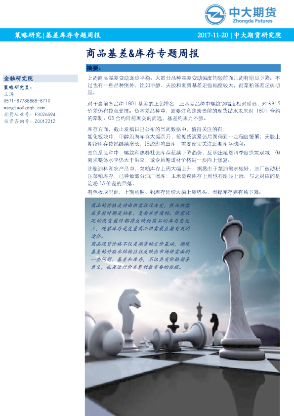 基差库存专题周报：商品基差&库存专题周报