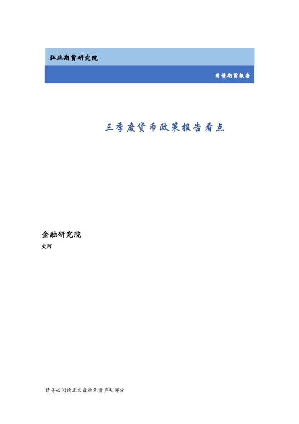 三季度货币政策报告看点