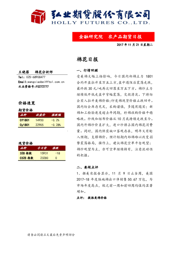 农产品期货日报