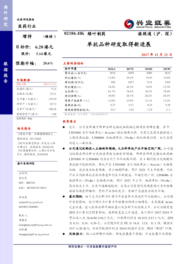 单抗品种研发取得新进展