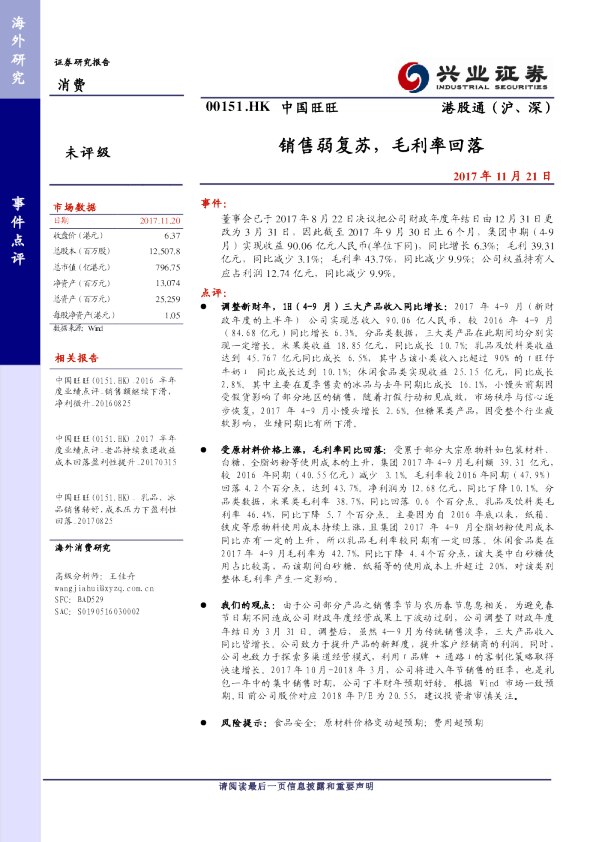 销售弱复苏，毛利率回落