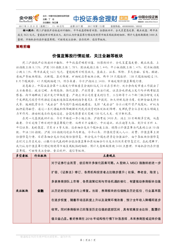 金理财总第2377期