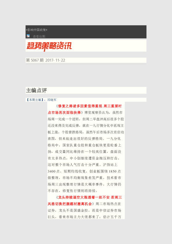 趋势策略资讯第5067期