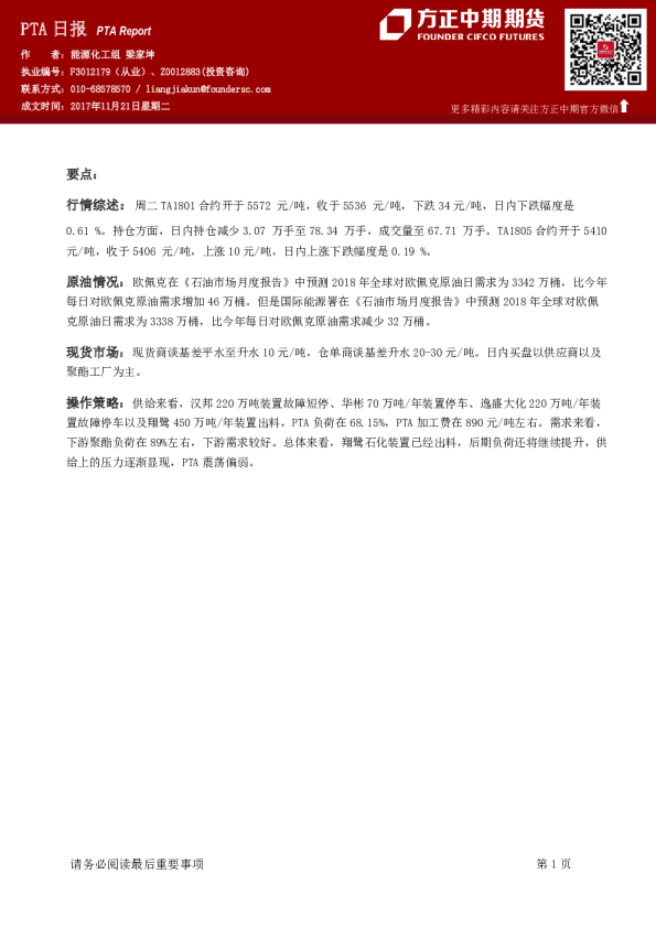 方正中期期货PTA日报