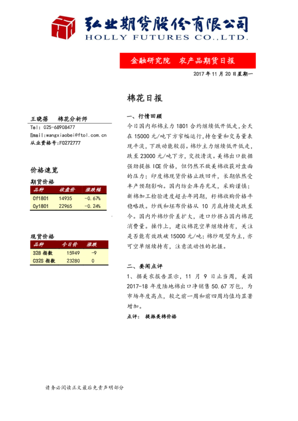 弘业期货棉花日报