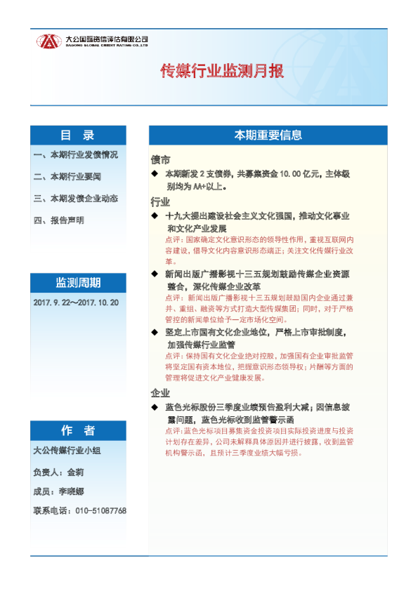 传媒行业监测月报（2017.9.22～2017.10.20）