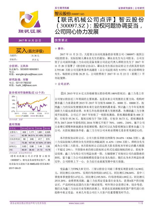 点评报告：股权问题协调妥当，公司同心协力发展