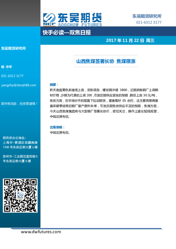 双焦日报：山西焦煤签署长协 焦煤领涨