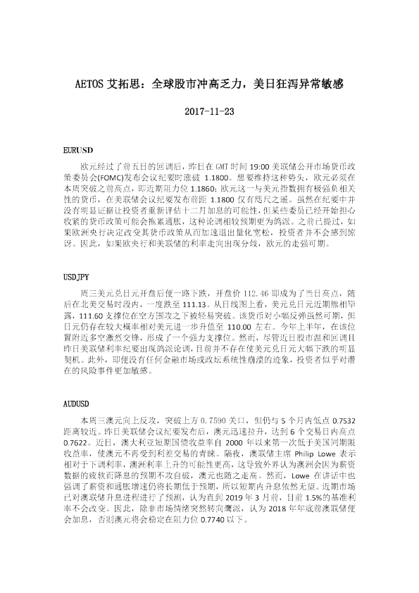 全球股市冲高乏力，美日狂泻异常敏感