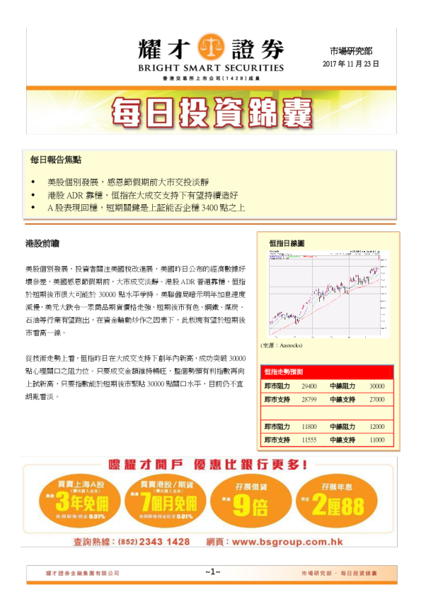 耀才证券每日投资锦囊