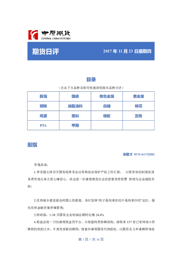 期货日评