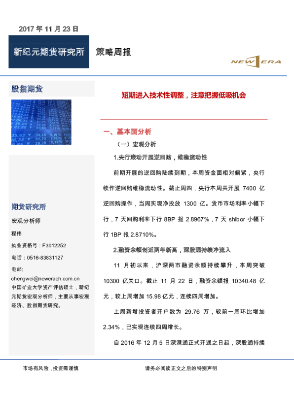 短期进入技术性调整，注意把握低吸机会