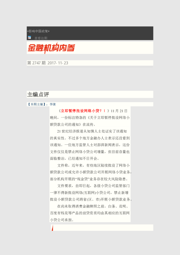 金融机构内参第2747期