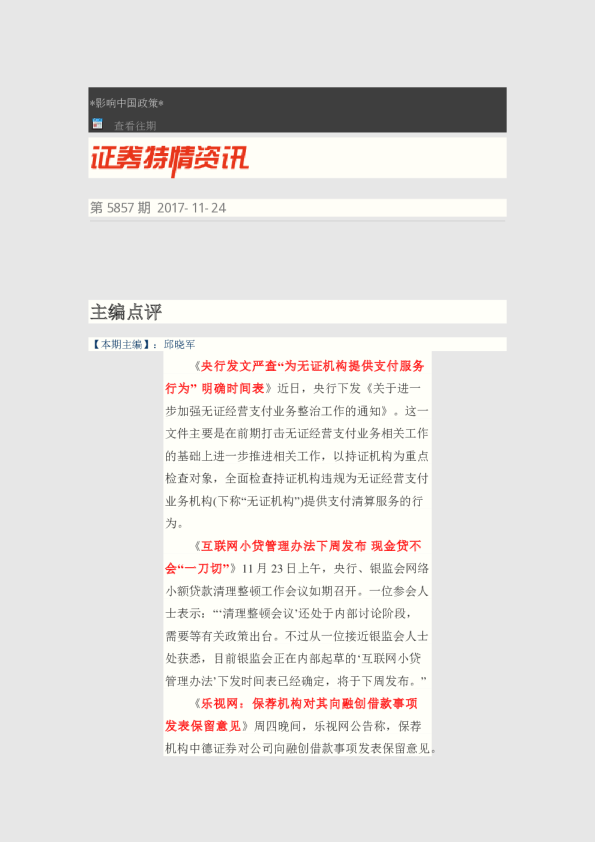 博览财经证券特情资讯