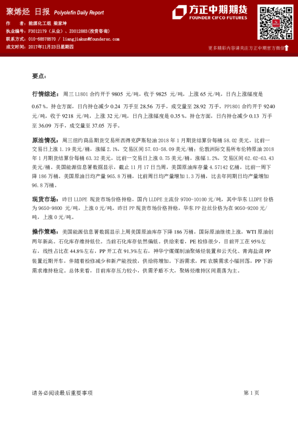 方正中期期货聚烯烃日报