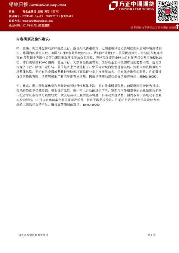 方正中期期货铅锌日报