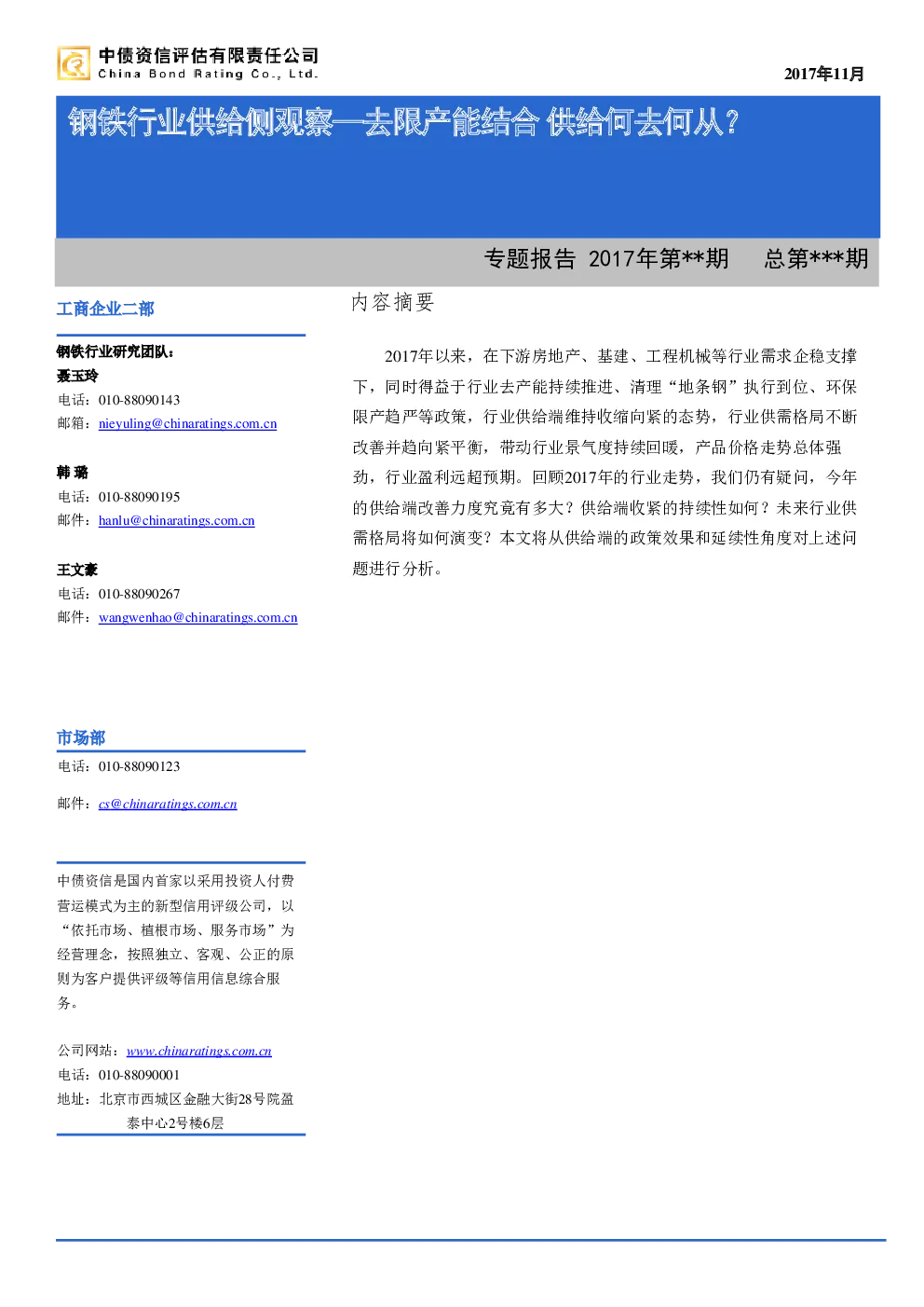 报告封面