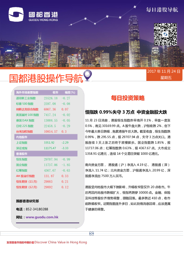每日港股导航