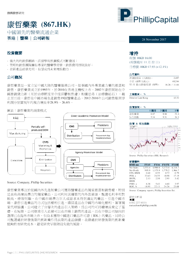 中国领先的医药流通企业