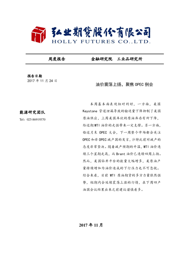 油价震荡上扬，聚焦OPEC例会