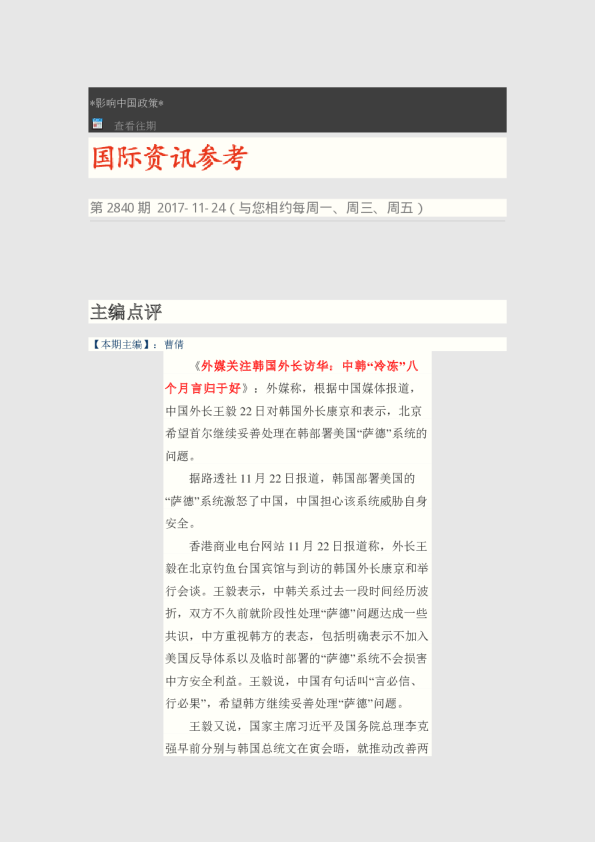 国际资讯参考第2840期