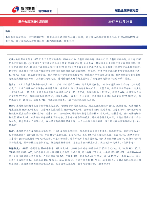 黑色金属及衍生品日报