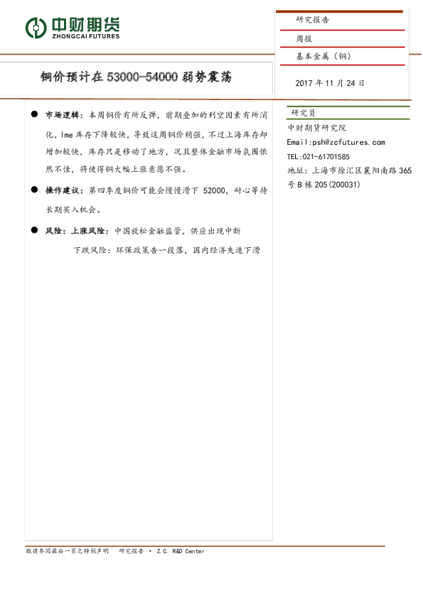 铜价预计在53000-54000弱势震荡