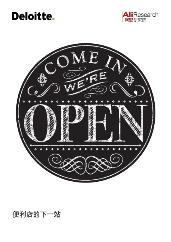 便利店行业：便利店的下一站