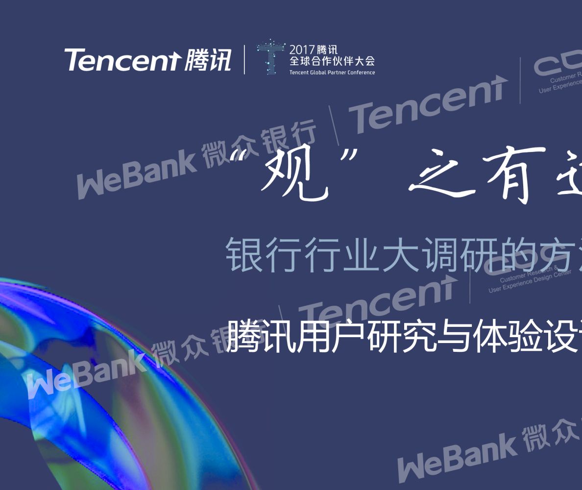 银行行业大调研的方法与发现：“观”之有道