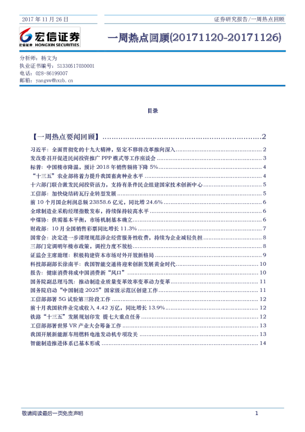一周热点回顾（20171120~20171126）