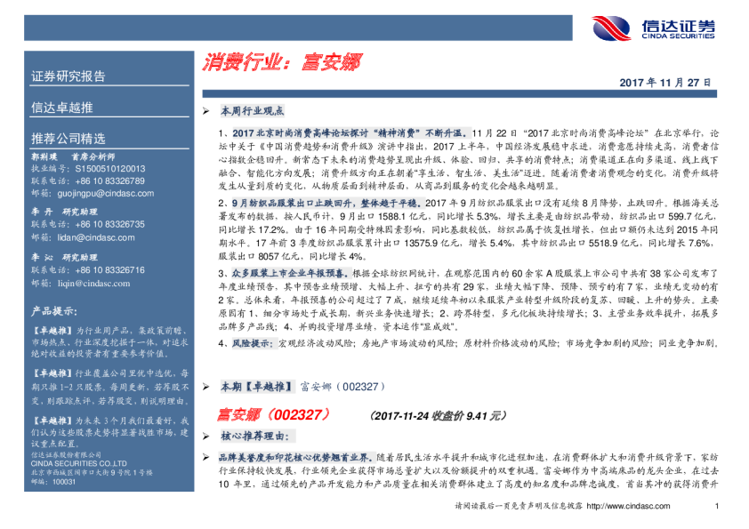 消费行业：富安娜