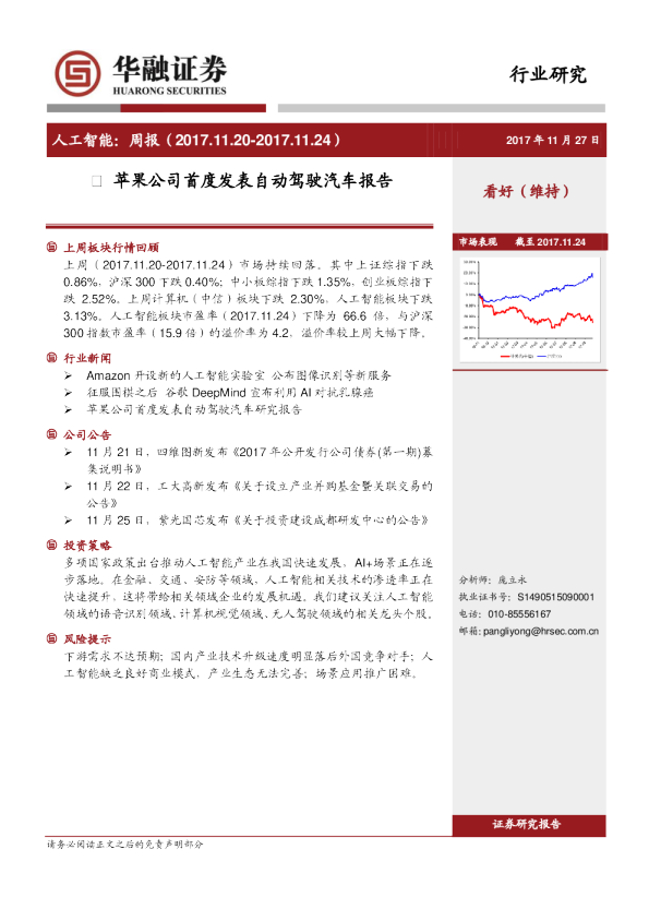 人工智能行业周报：苹果公司首度发表自动驾驶汽车报告