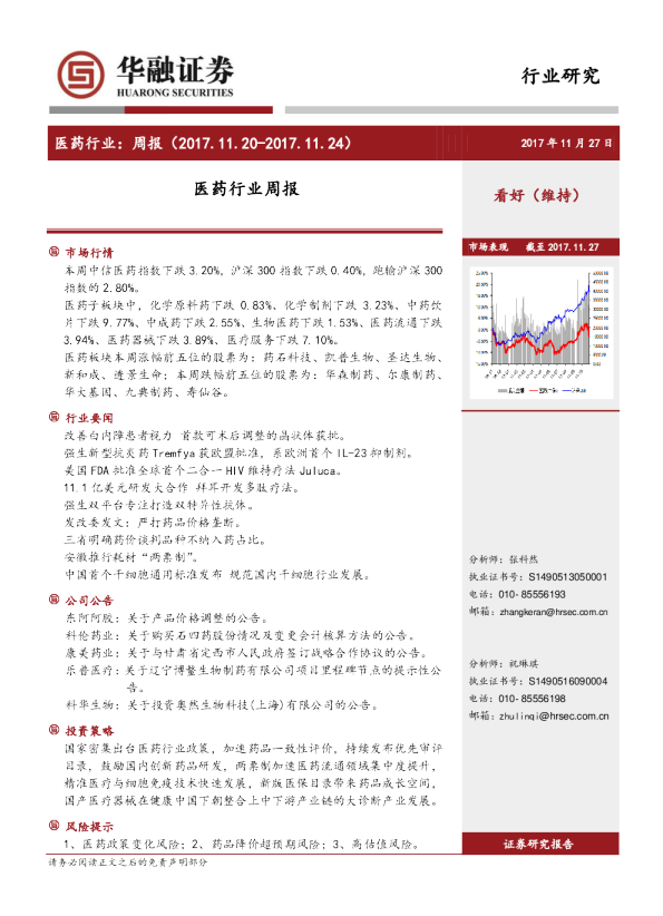 华融证券医药行业周报