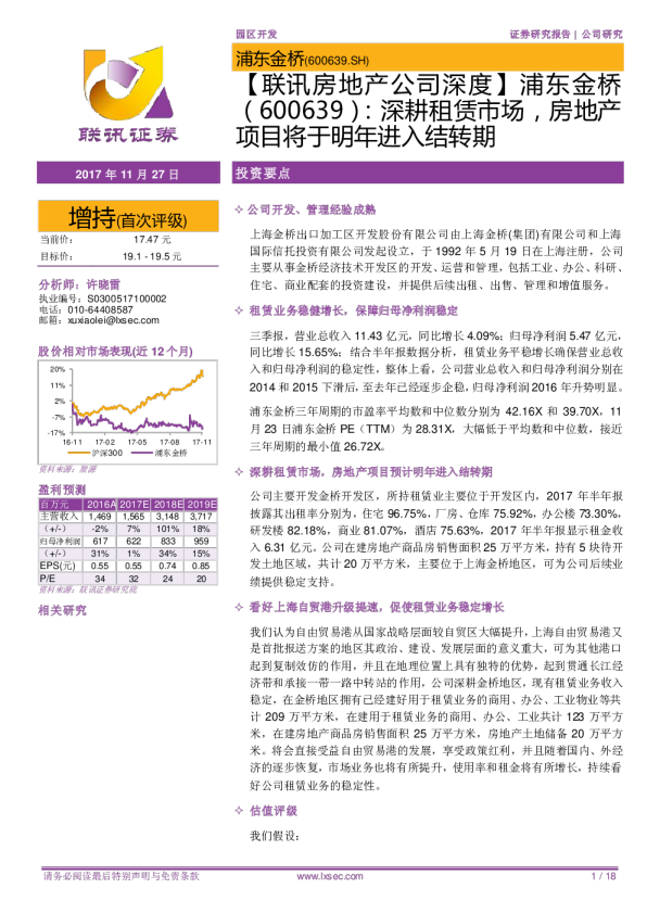 深耕租赁市场，房地产项目将于明年进入结转期