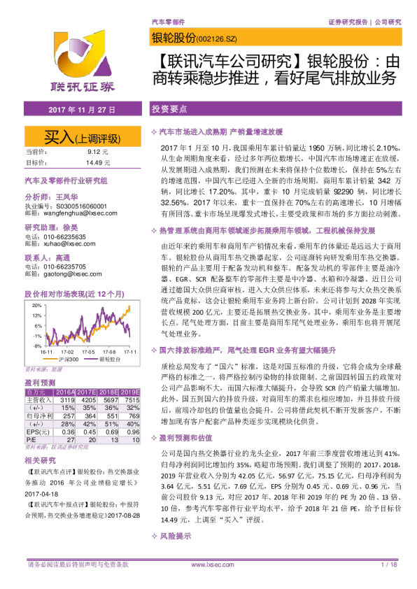 由商转乘稳步推进，看好尾气排放业务
