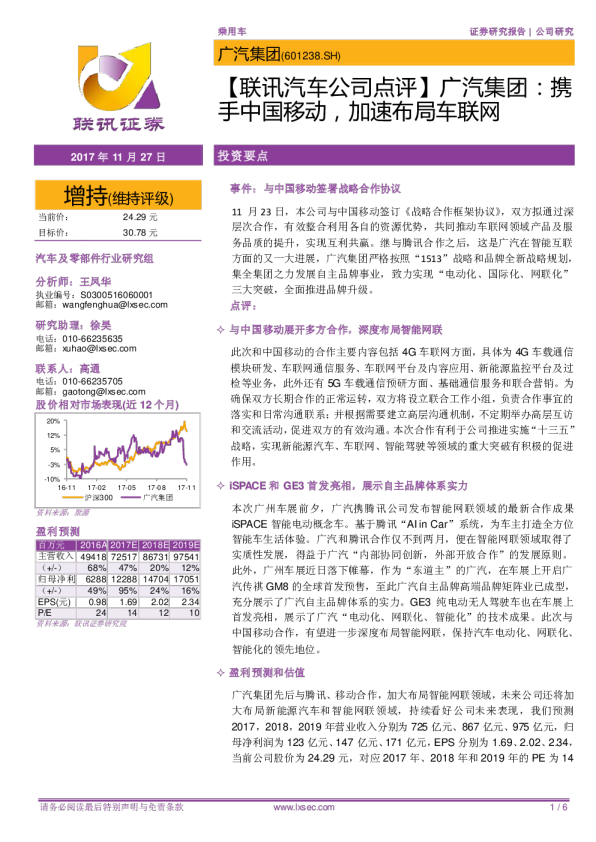 公司点评：携手中国移动，加速布局车联网