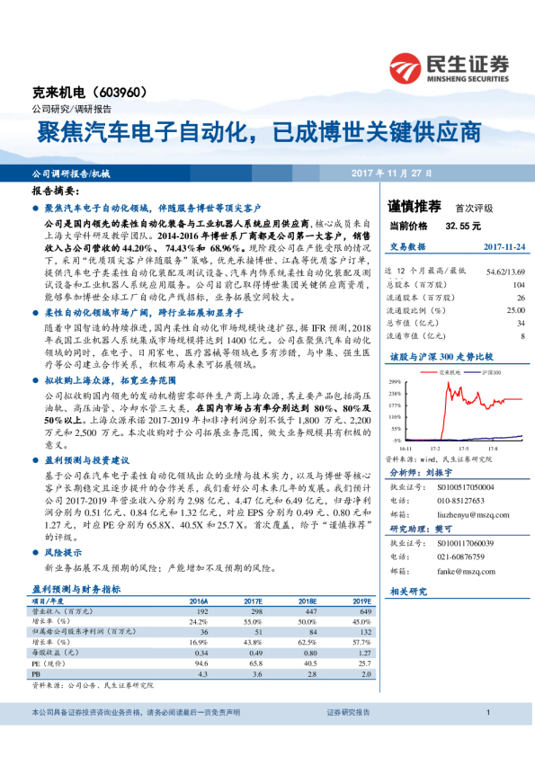 调研报告：聚焦汽车电子自动化，已成博世关键供应商