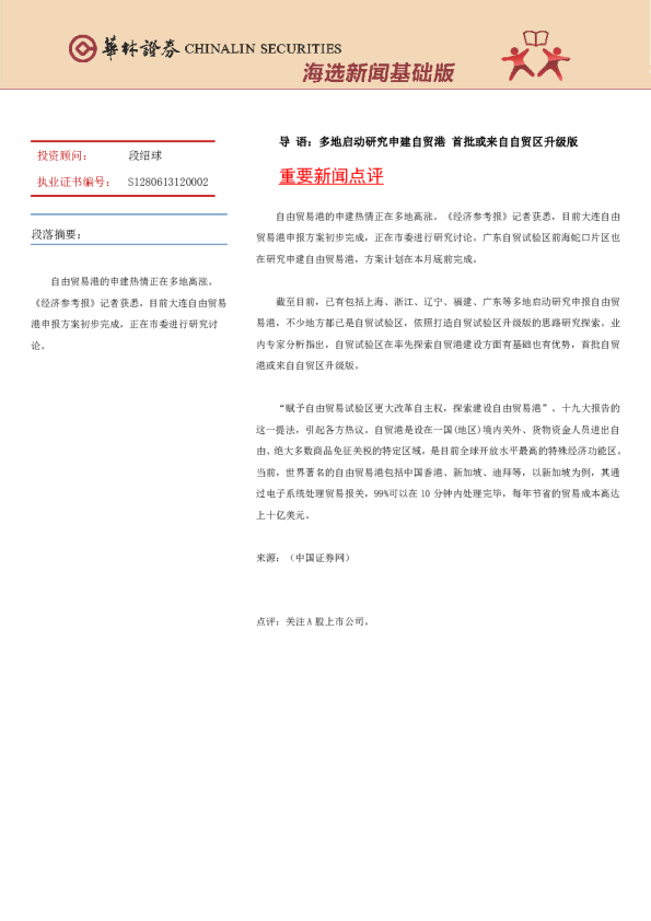 海选新闻基础版