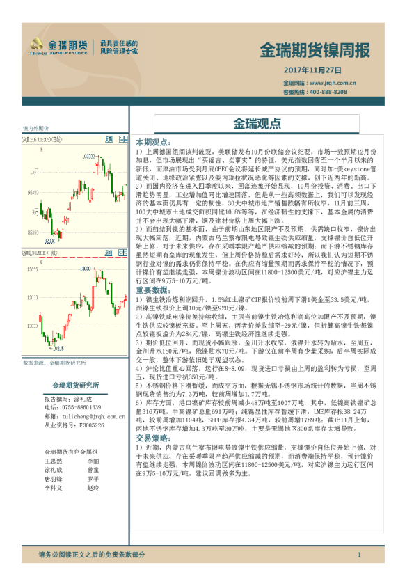 镍周报