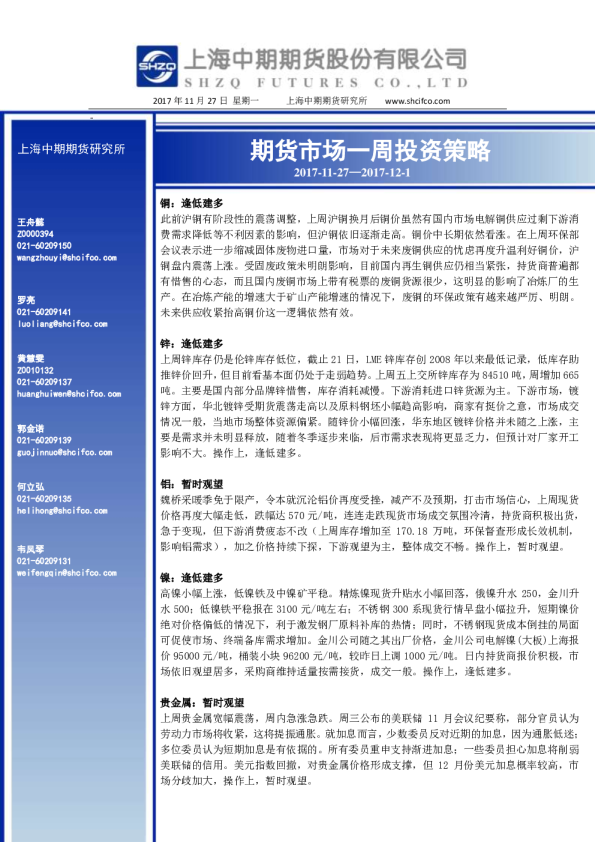 期货市场一周投资策略