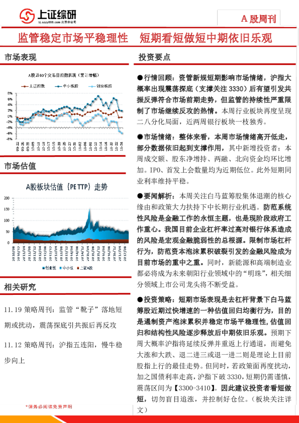 A股周刊：监管稳定市场平稳理性 短期看短做短中期依旧乐观