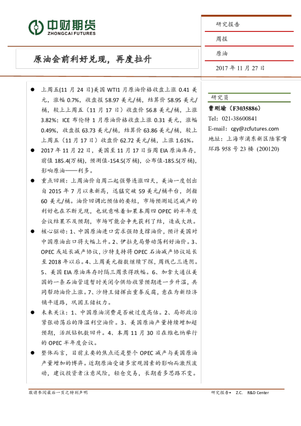 原油周报：原油会前利好兑现，再度拉升